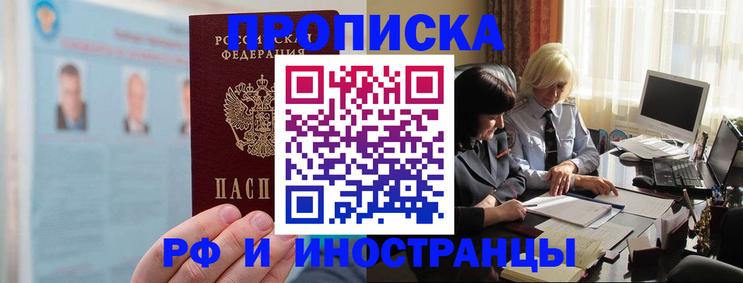 прописка регистрация в Мензелинске