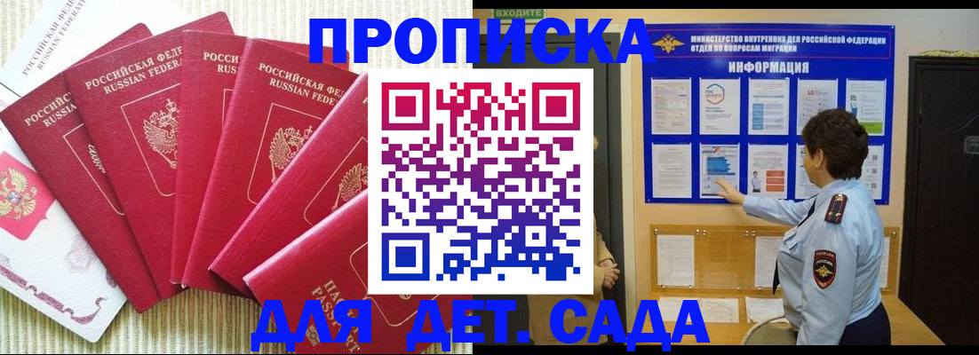 прописка в Мензелинске