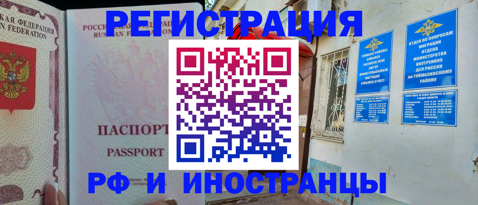 временная регистрация для школы в Мензелинске