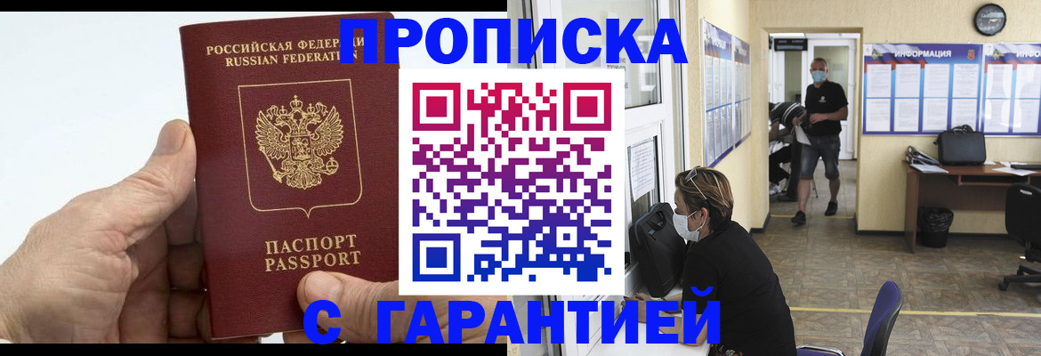 прописка поиск в Мензелинске